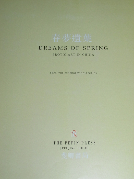 Dreams of Spring Erotic Art in China—春梦遗叶（英文版） – 株式会社明月