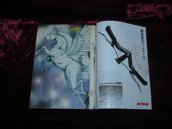 週刊少年ジャンプ1986年1-２号合併号—聖闘士星矢新連載開始