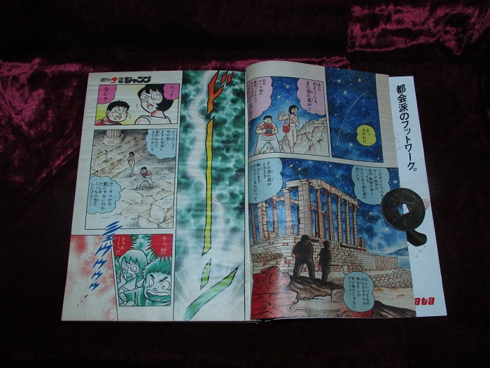 週刊少年ジャンプ1986年1-２号合併号—聖闘士星矢新連載開始 – 株式会社